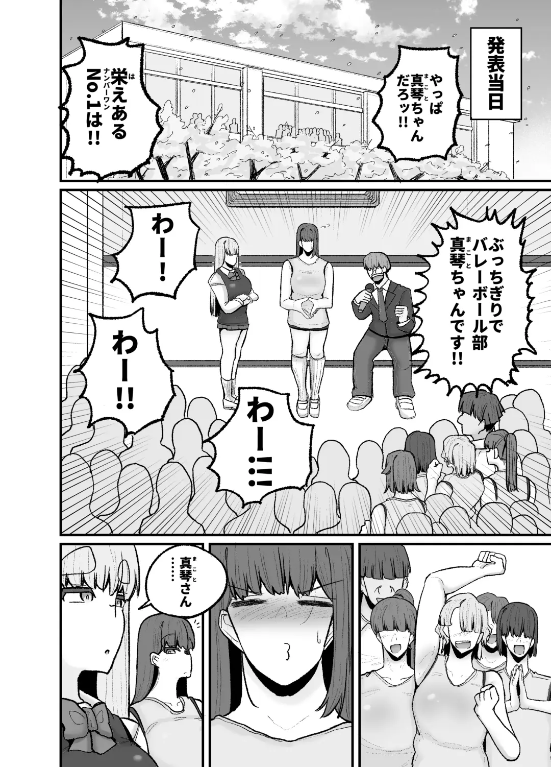 [Erai] Gakuen hōshi katsudō de hatsu shū butchigiri nanbā 1 o totte shimau barēbōru-bu ēsu Makoto Fhentai - Page 44