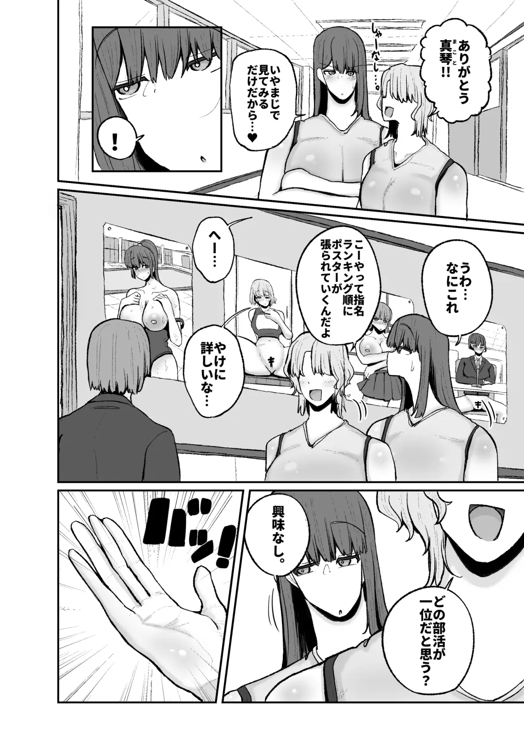 [Erai] Gakuen hōshi katsudō de hatsu shū butchigiri nanbā 1 o totte shimau barēbōru-bu ēsu Makoto Fhentai - Page 8