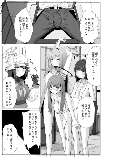 [Novice Tori] Yokkyuu Fuman Riyuu wa Sensei ni Fhentai - Page 4