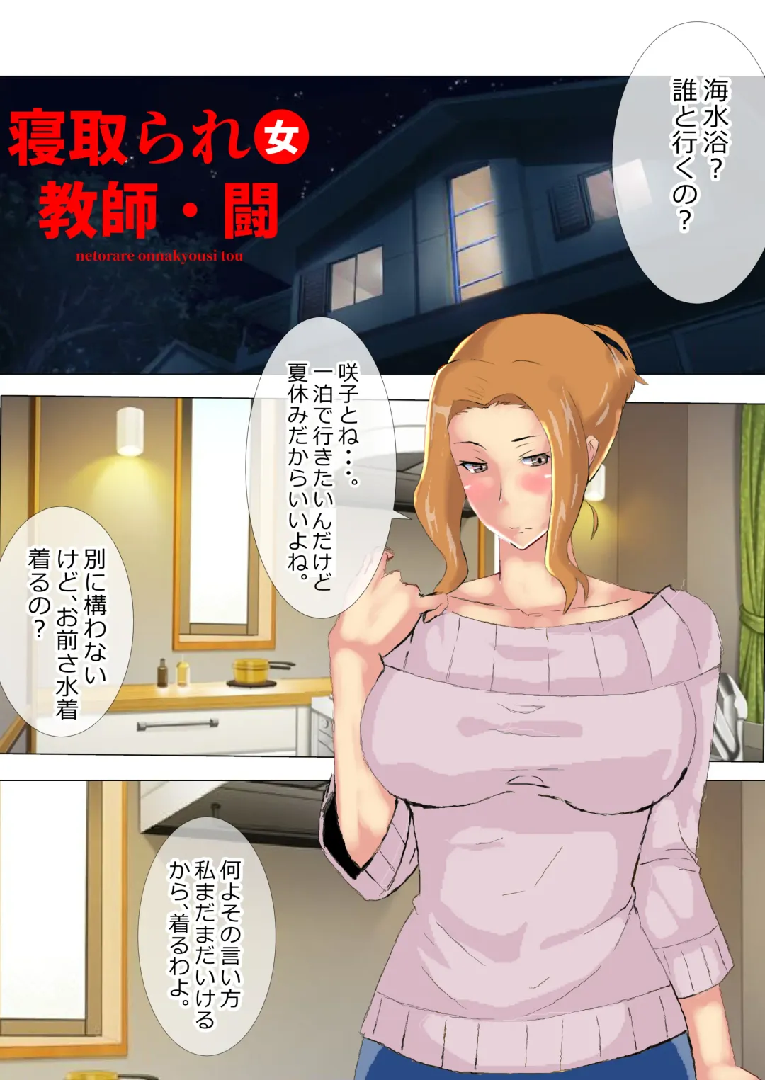 [Kita Matsuya] Netorare Onna Kyoushi Soushuuhen 8 Fhentai - Page 138