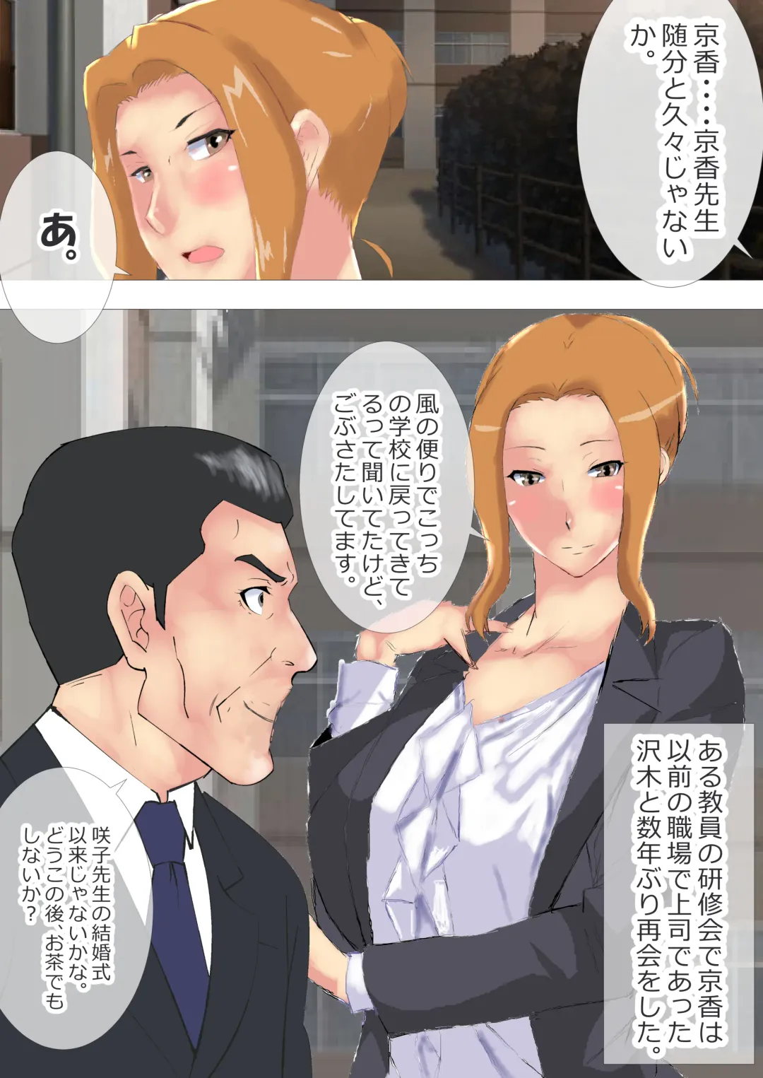 [Kita Matsuya] Netorare Onna Kyoushi Soushuuhen 8 Fhentai - Page 139