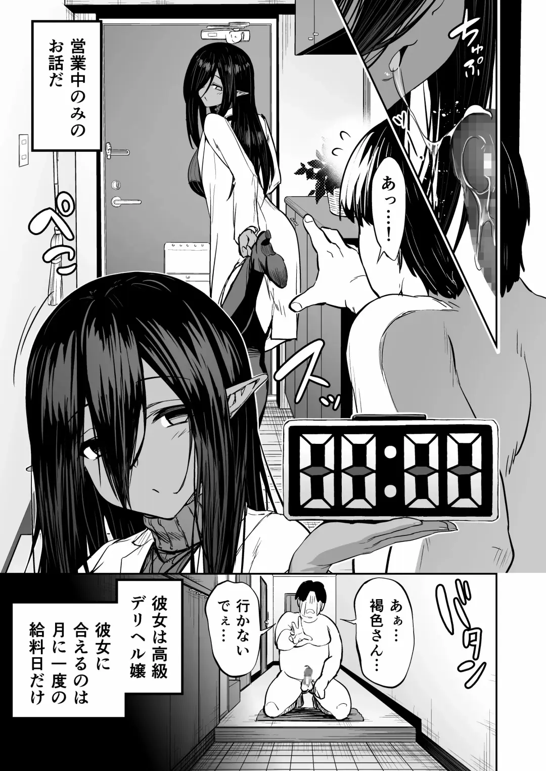 [Takurowo] 無言・無表情の褐色エルフ、レンタルしてます Fhentai - Page 8