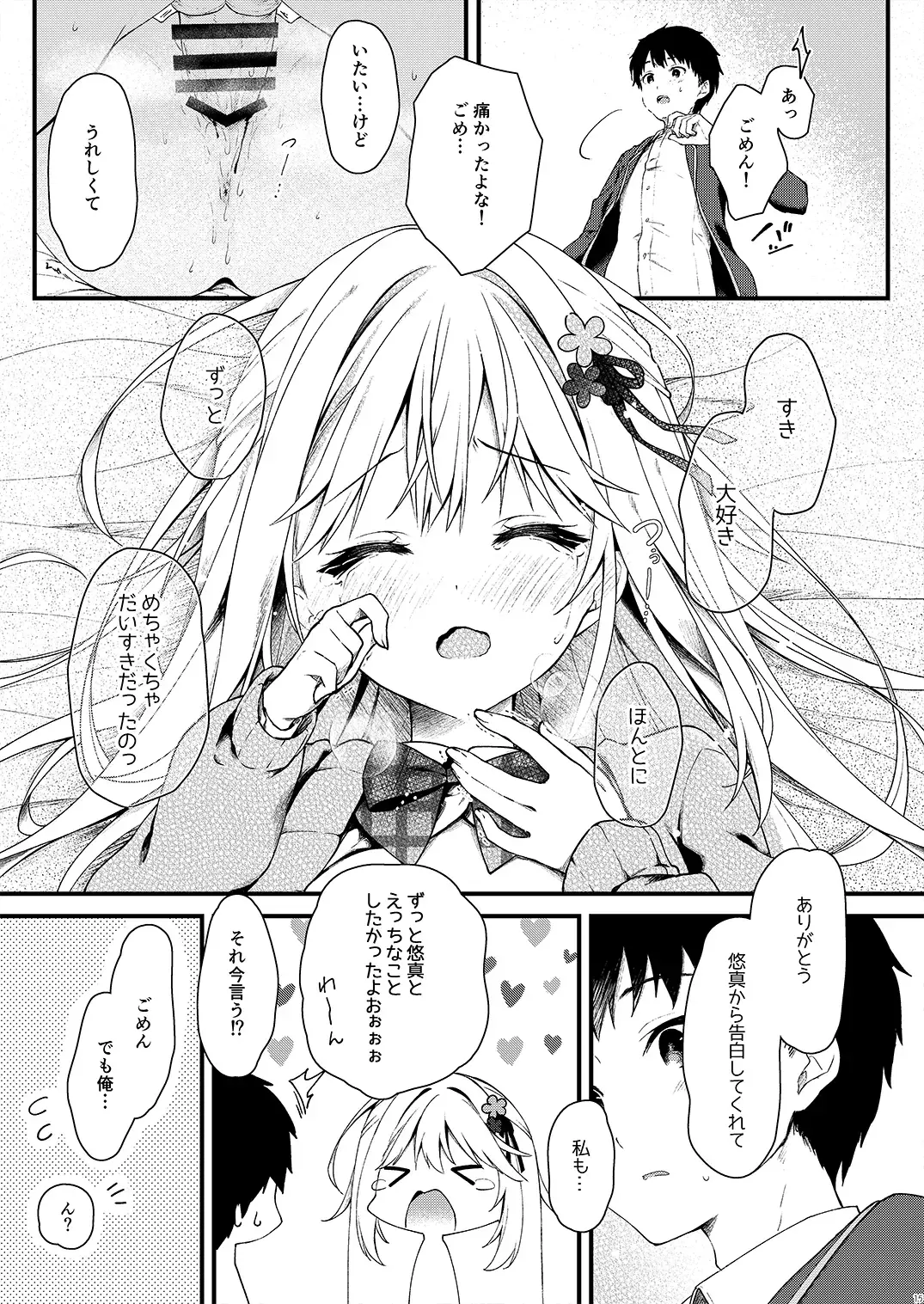 [Yuzuna Hiyo] Osananajimi ga Koibito ni Natta Hi. Fhentai - Page 15