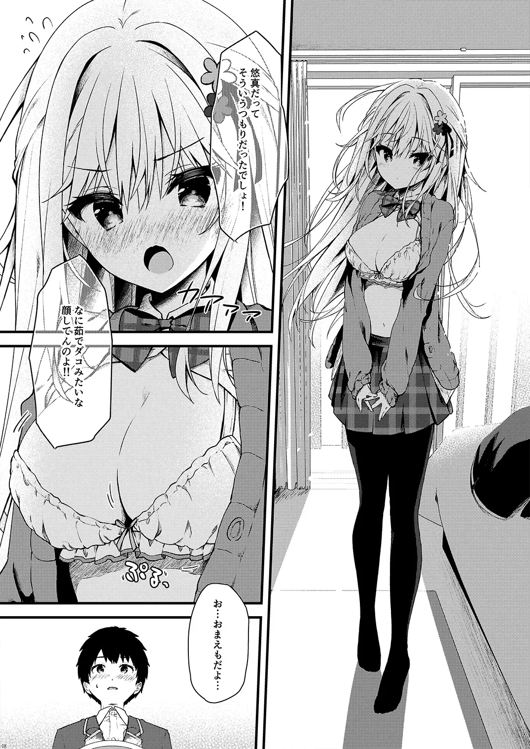 [Yuzuna Hiyo] Osananajimi ga Koibito ni Natta Hi. Fhentai - Page 8