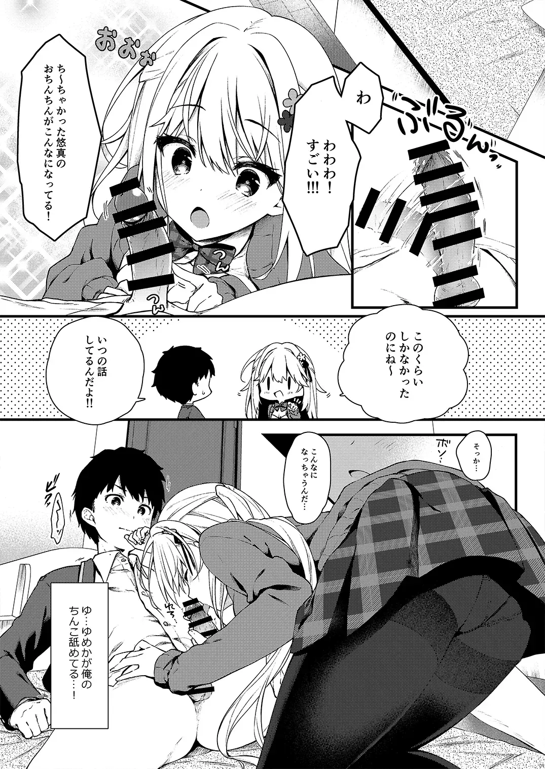 [Yuzuna Hiyo] Osananajimi ga Koibito ni Natta Hi. Fhentai - Page 9