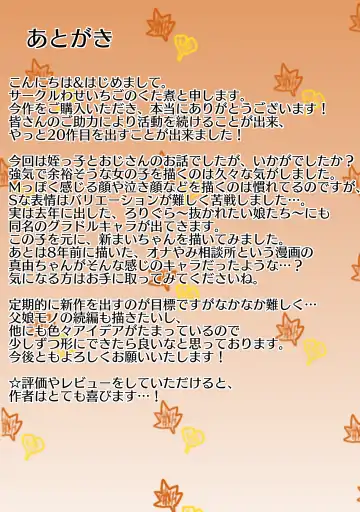 Mesu￮ki Meikko ni Kotteri Shiboritorareta Hanashi ~Puniman no Yuuwaku de Oji-chan Kanpai!~ Fhentai - Page 35