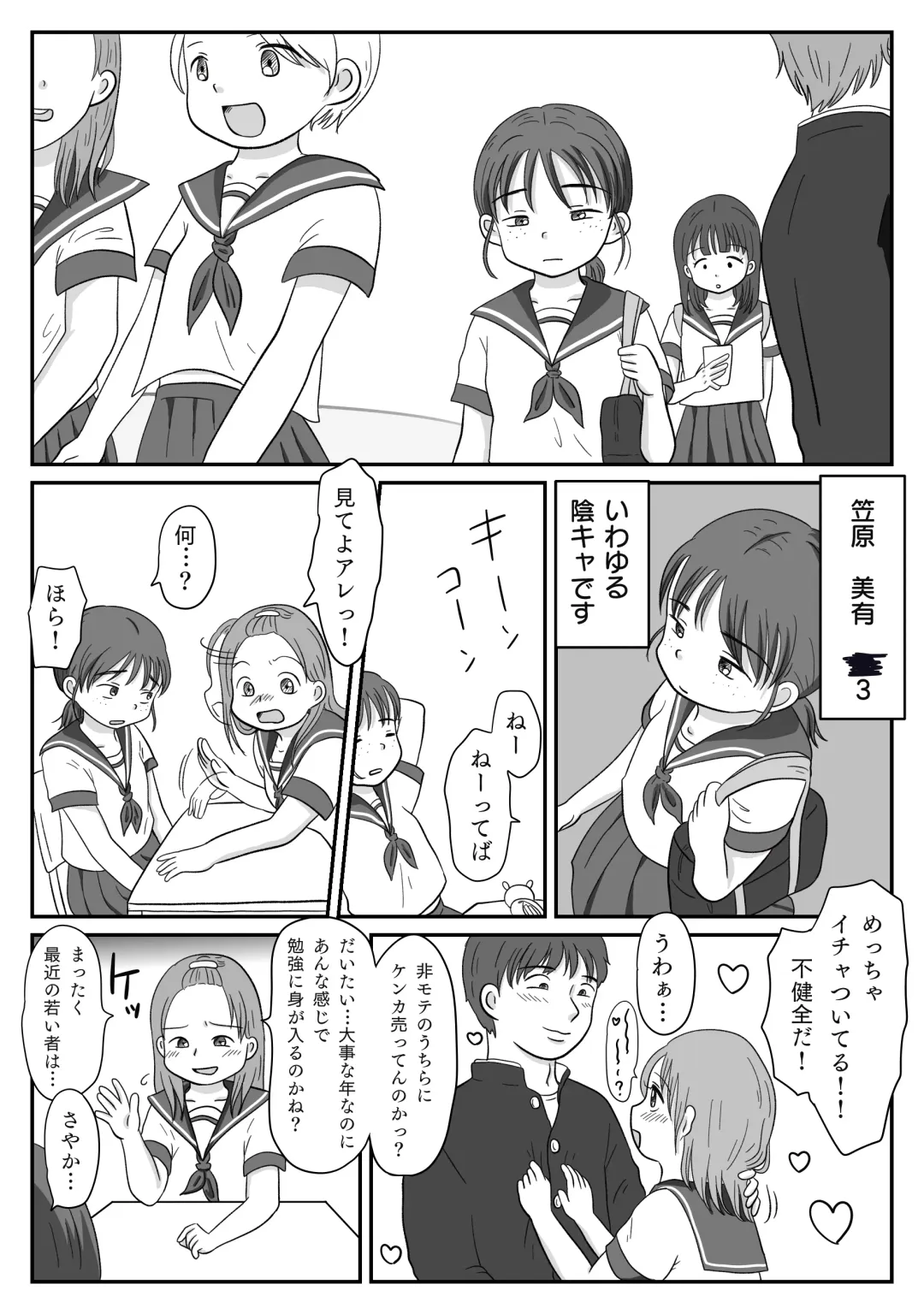 Jimiko, Rape Sareru.  Series Soushuuhen Fhentai - Page 2