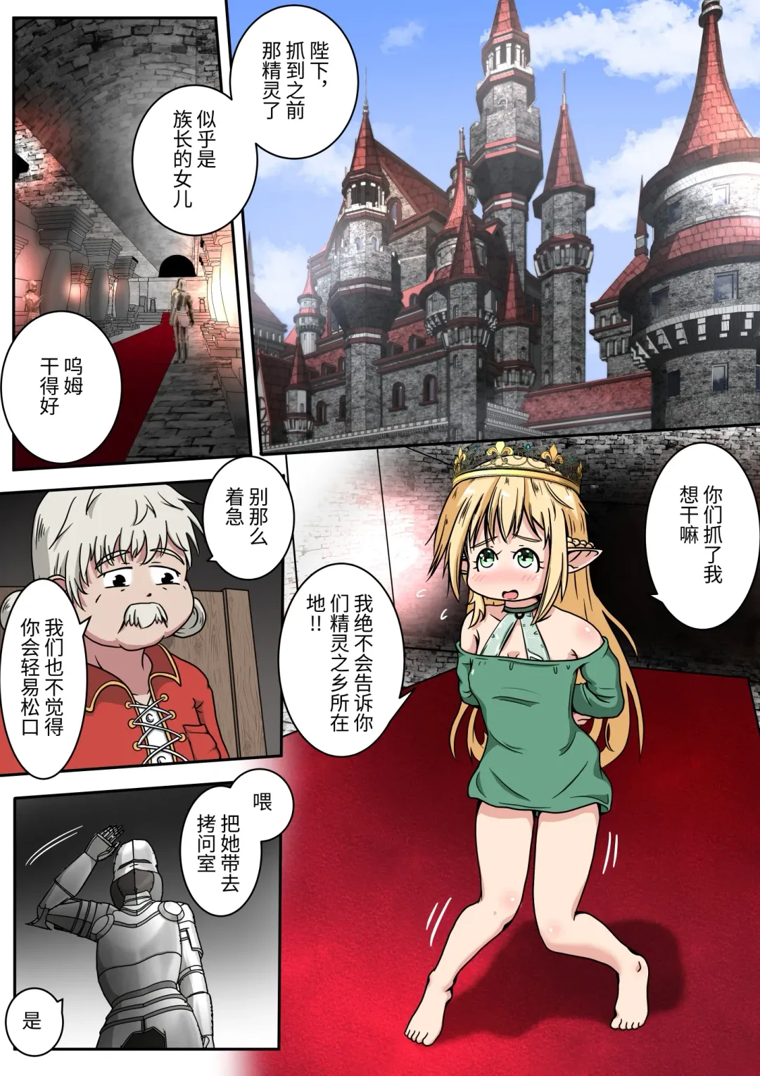 [Neko Daifuku] Elf Musume-san no Shiri Ana ni Yamaimo o Tsugikomu Ohanashi Fhentai - Page 1