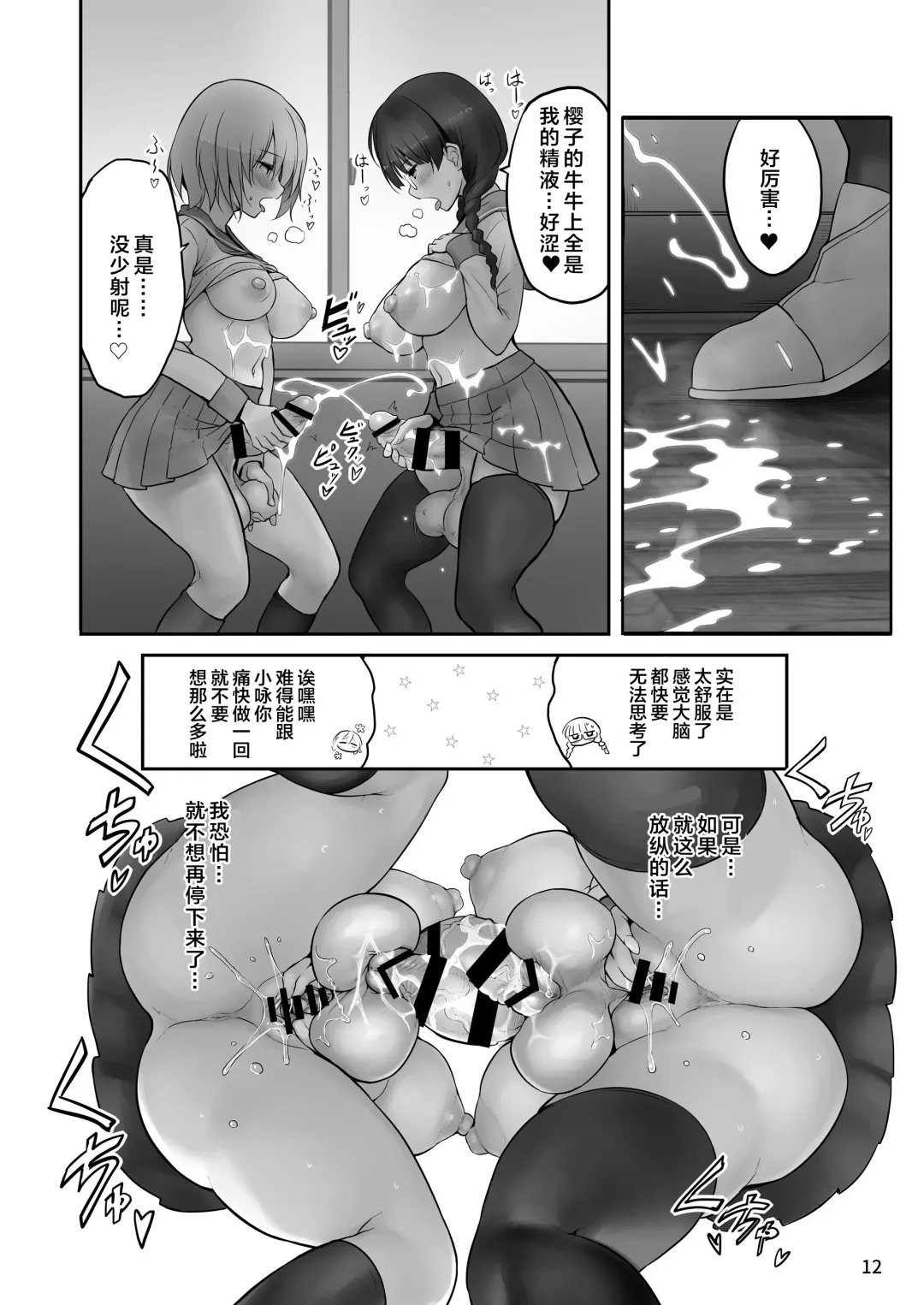 [Messy] Futanari x Futanari Naisho no Futari Fhentai - Page 12