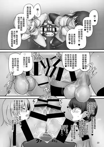 [Messy] Futanari x Futanari Naisho no Futari Fhentai - Page 10