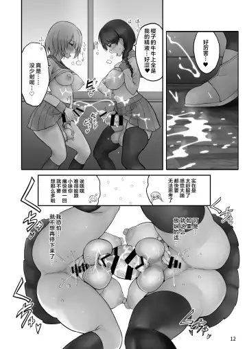 [Messy] Futanari x Futanari Naisho no Futari Fhentai - Page 12