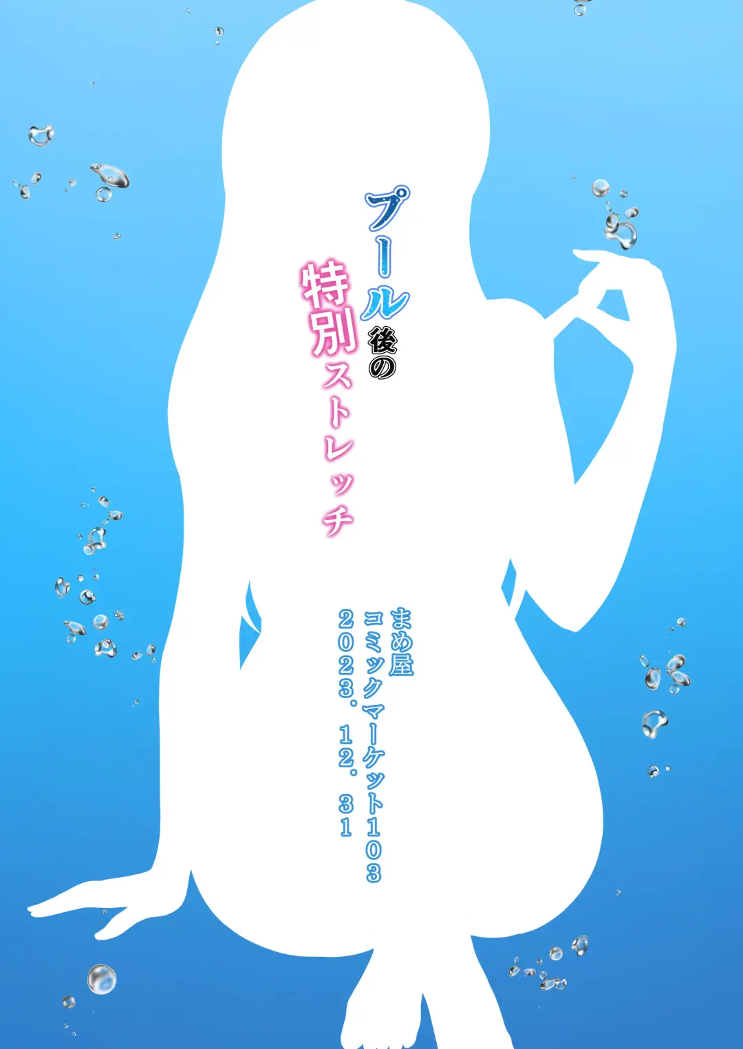 [Amame] Pool-go no Tokubetsu Stretch Fhentai - Page 24