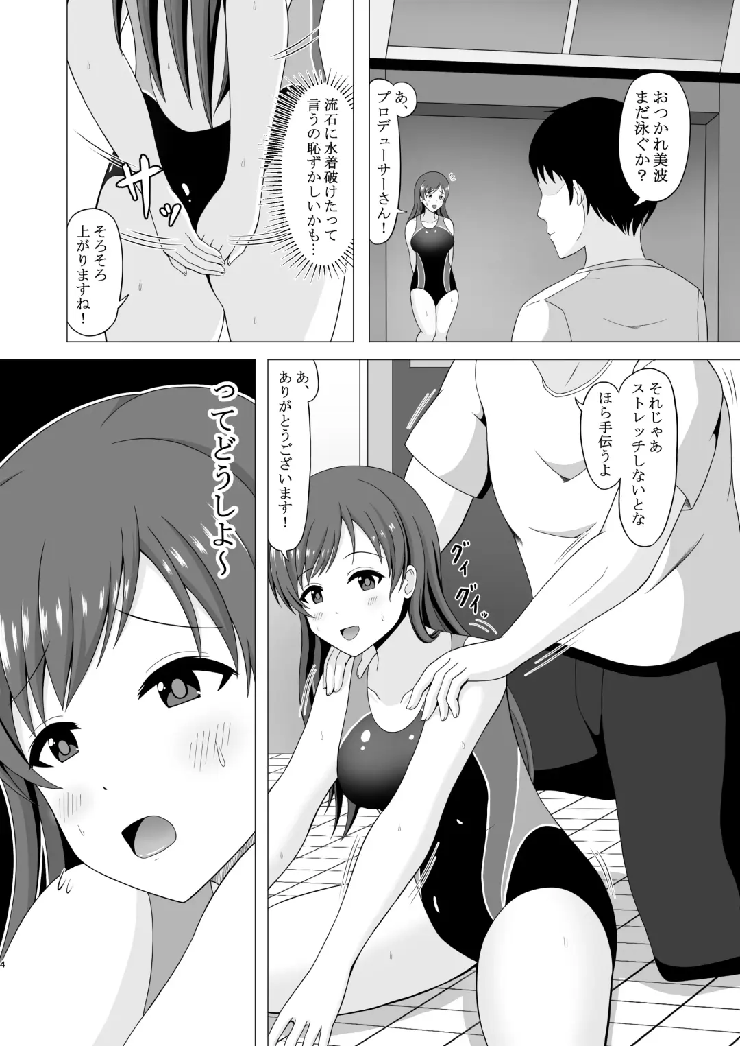 [Amame] Pool-go no Tokubetsu Stretch Fhentai - Page 4