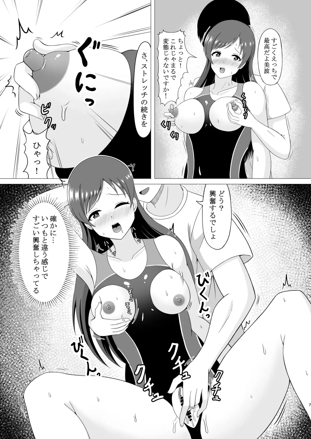[Amame] Pool-go no Tokubetsu Stretch Fhentai - Page 7