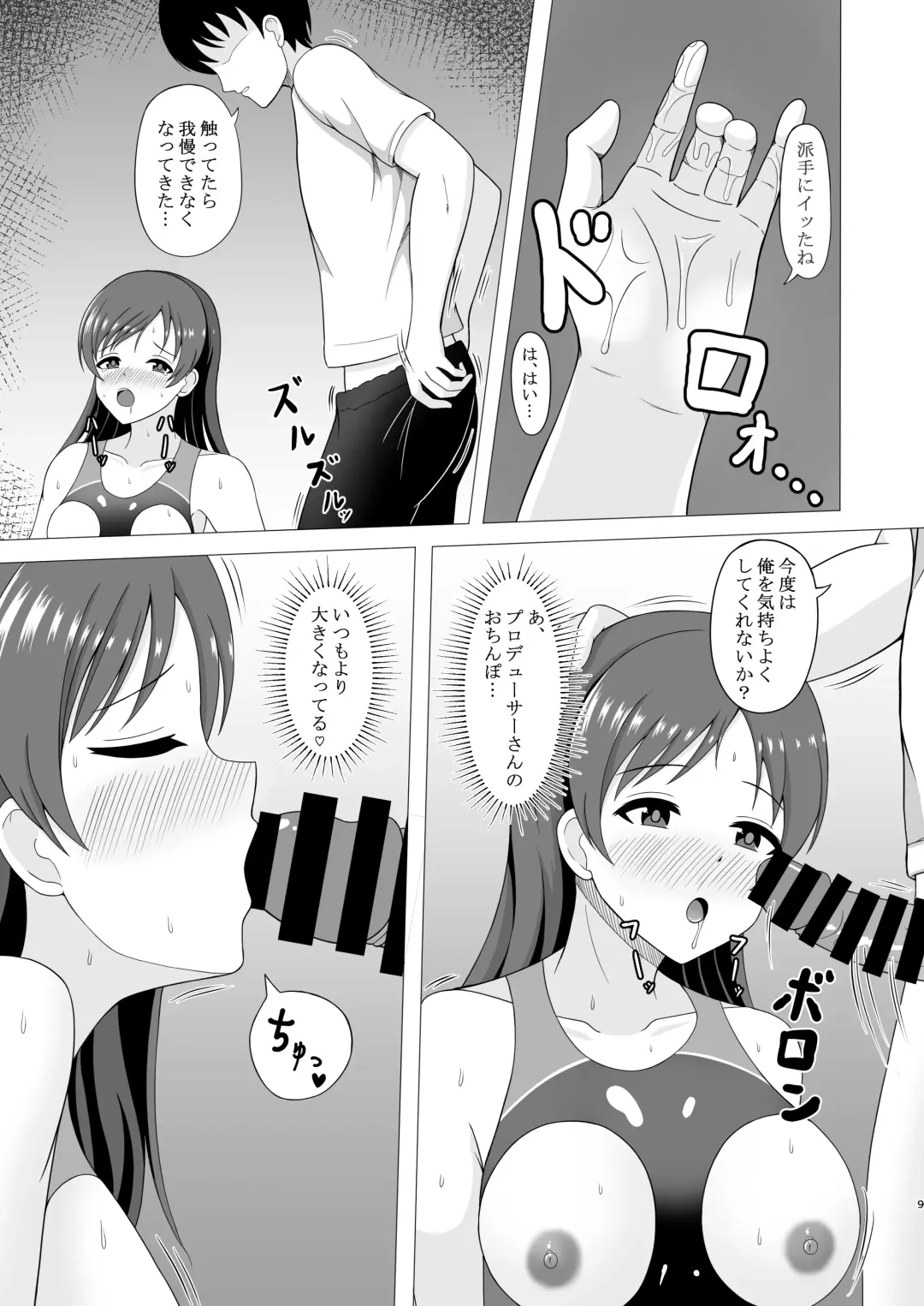 [Amame] Pool-go no Tokubetsu Stretch Fhentai - Page 9