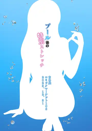 [Amame] Pool-go no Tokubetsu Stretch Fhentai - Page 24