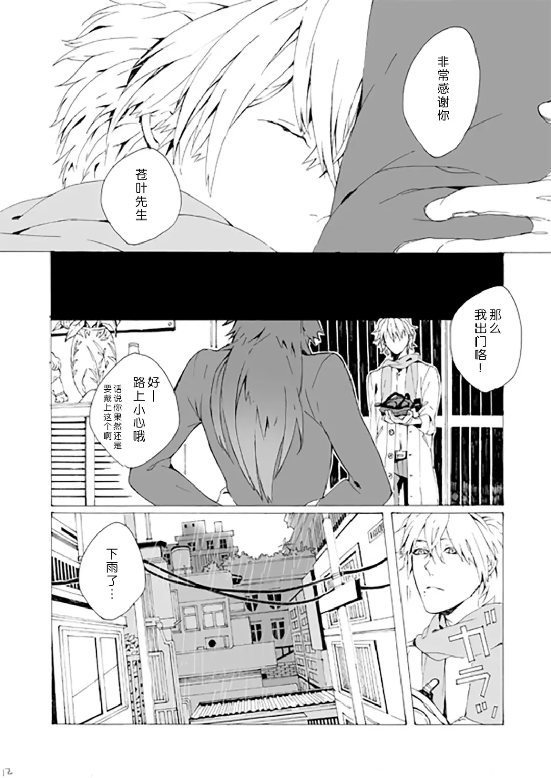[Azuma Yoshihiko] Dekisokonai wa dareda | 失败品到底是谁呢 Fhentai - Page 11
