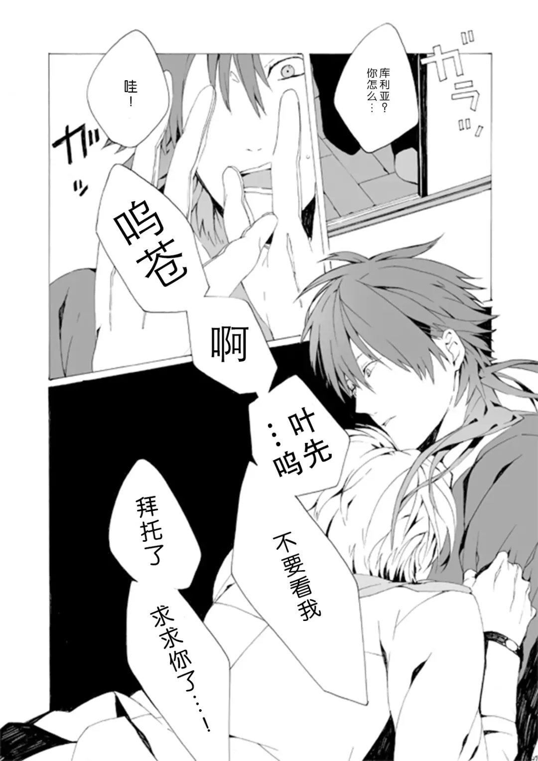 [Azuma Yoshihiko] Dekisokonai wa dareda | 失败品到底是谁呢 Fhentai - Page 28