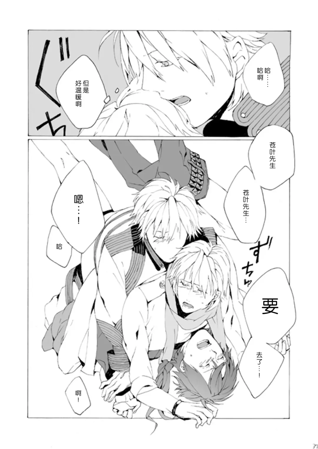 [Azuma Yoshihiko] Dekisokonai wa dareda | 失败品到底是谁呢 Fhentai - Page 36