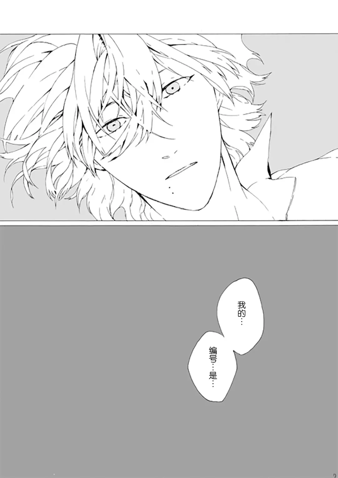 [Azuma Yoshihiko] Dekisokonai wa dareda | 失败品到底是谁呢 Fhentai - Page 6