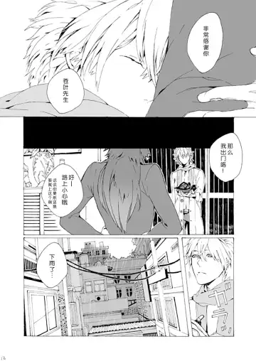 [Azuma Yoshihiko] Dekisokonai wa dareda | 失败品到底是谁呢 Fhentai - Page 11
