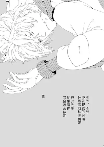 [Azuma Yoshihiko] Dekisokonai wa dareda | 失败品到底是谁呢 Fhentai - Page 16