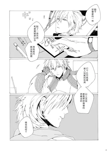 [Azuma Yoshihiko] Dekisokonai wa dareda | 失败品到底是谁呢 Fhentai - Page 18