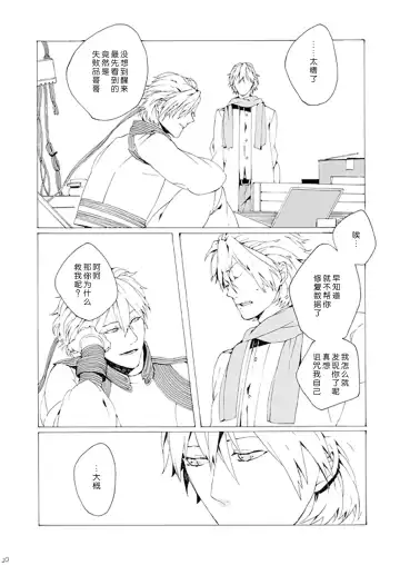 [Azuma Yoshihiko] Dekisokonai wa dareda | 失败品到底是谁呢 Fhentai - Page 19