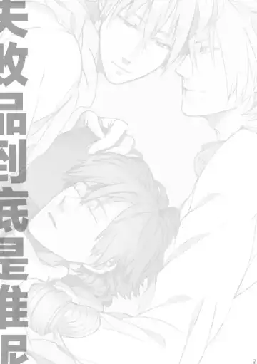 [Azuma Yoshihiko] Dekisokonai wa dareda | 失败品到底是谁呢 Fhentai - Page 2