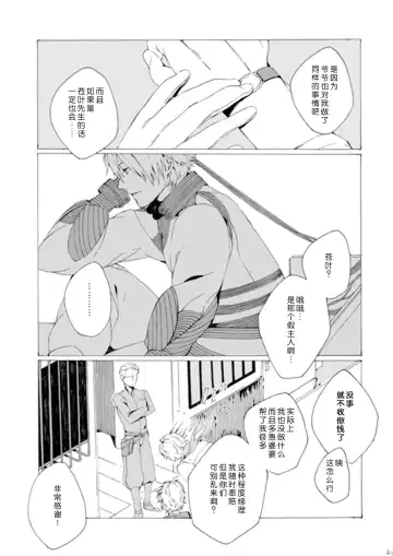 [Azuma Yoshihiko] Dekisokonai wa dareda | 失败品到底是谁呢 Fhentai - Page 20
