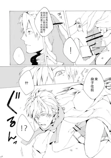 [Azuma Yoshihiko] Dekisokonai wa dareda | 失败品到底是谁呢 Fhentai - Page 27