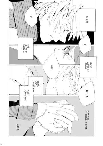 [Azuma Yoshihiko] Dekisokonai wa dareda | 失败品到底是谁呢 Fhentai - Page 35