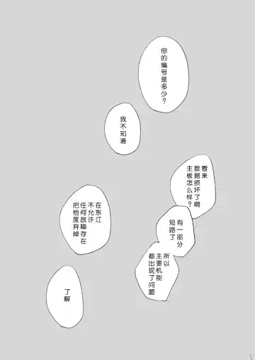 [Azuma Yoshihiko] Dekisokonai wa dareda | 失败品到底是谁呢 Fhentai - Page 4