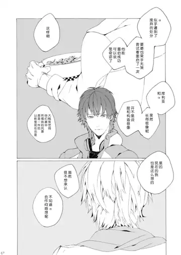 [Azuma Yoshihiko] Dekisokonai wa dareda | 失败品到底是谁呢 Fhentai - Page 41