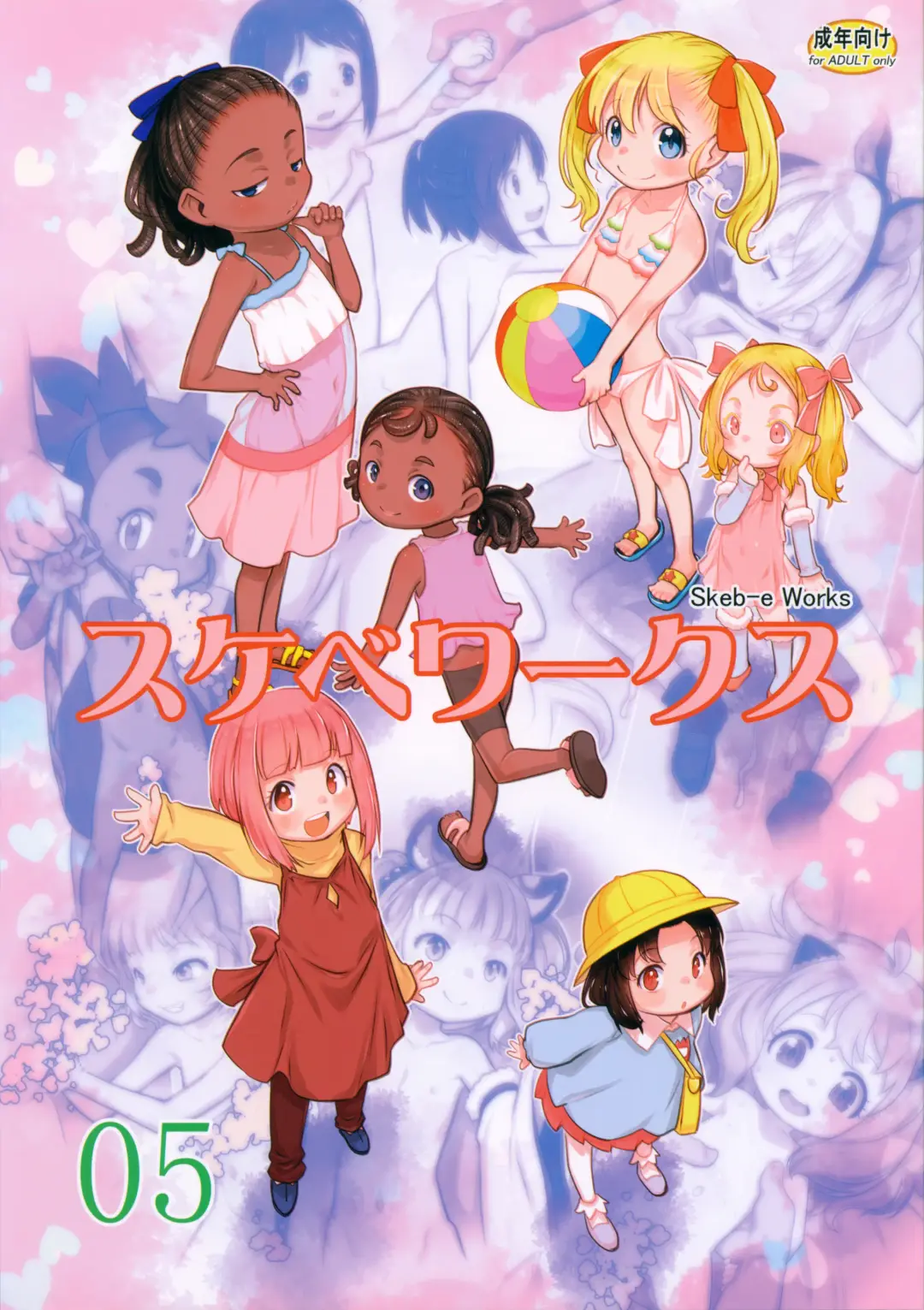 [Teruki Kuma] Skeb-e Works 05 Fhentai - Page 1