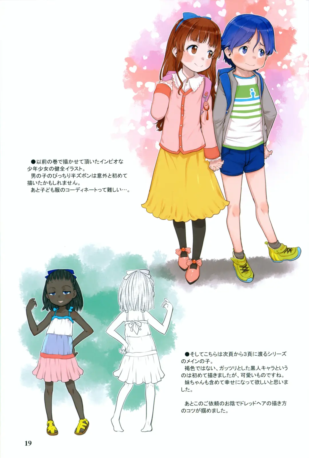 [Teruki Kuma] Skeb-e Works 05 Fhentai - Page 18