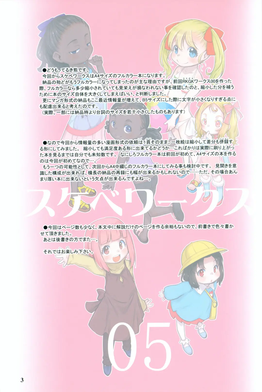 [Teruki Kuma] Skeb-e Works 05 Fhentai - Page 2