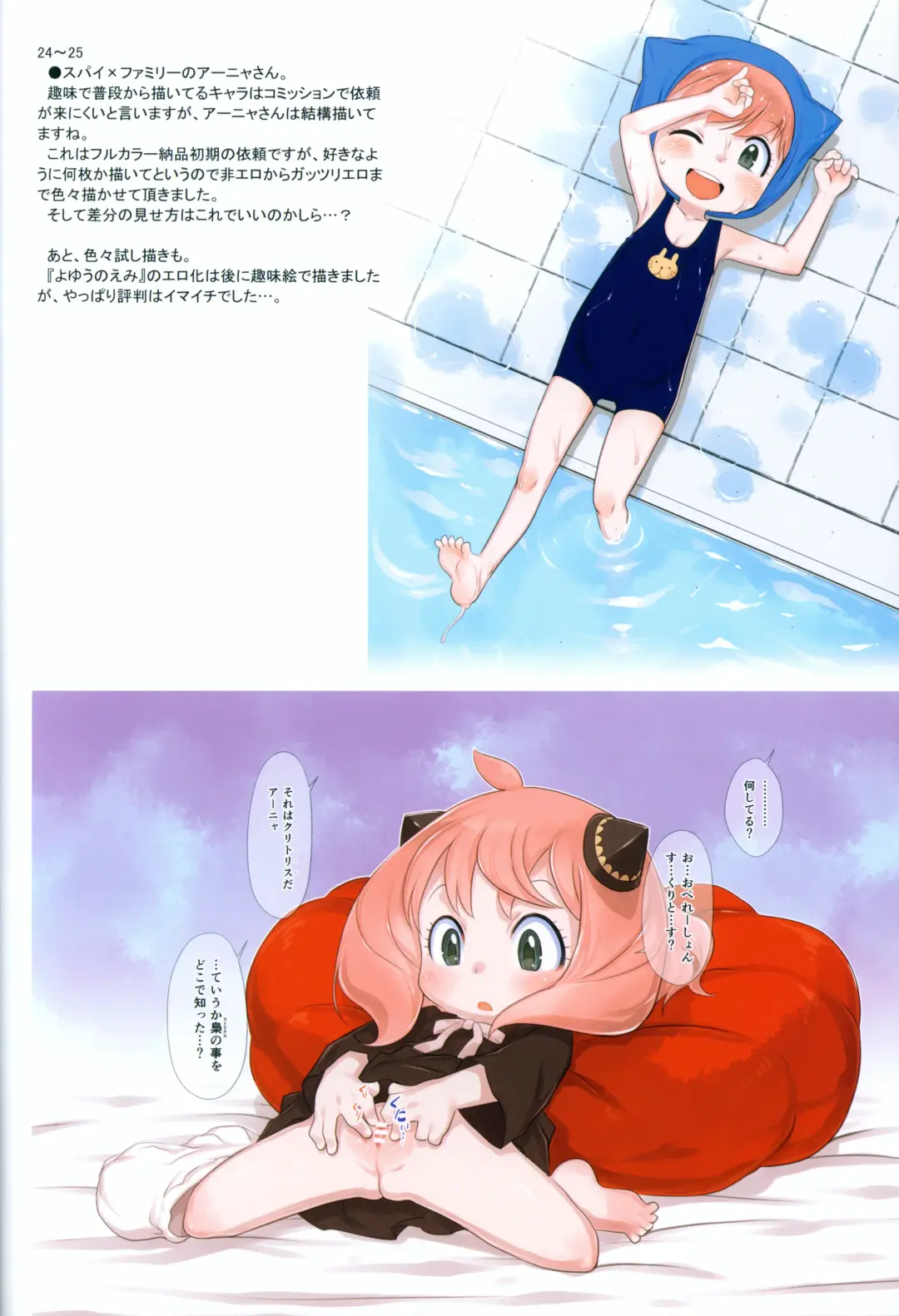 [Teruki Kuma] Skeb-e Works 05 Fhentai - Page 23