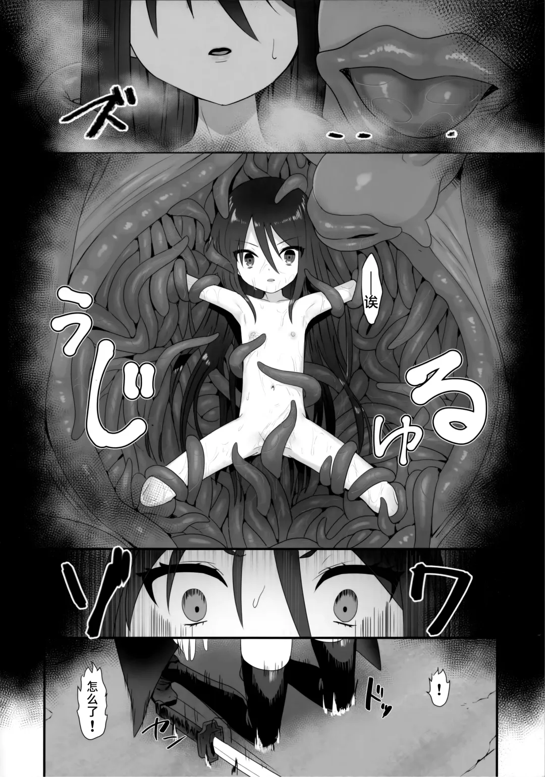 [Ariuo] Shokukan no Ochite Fhentai - Page 12