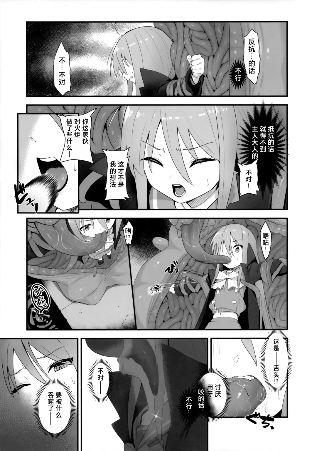 [Ariuo] Shokukan no Ochite Fhentai - Page 15