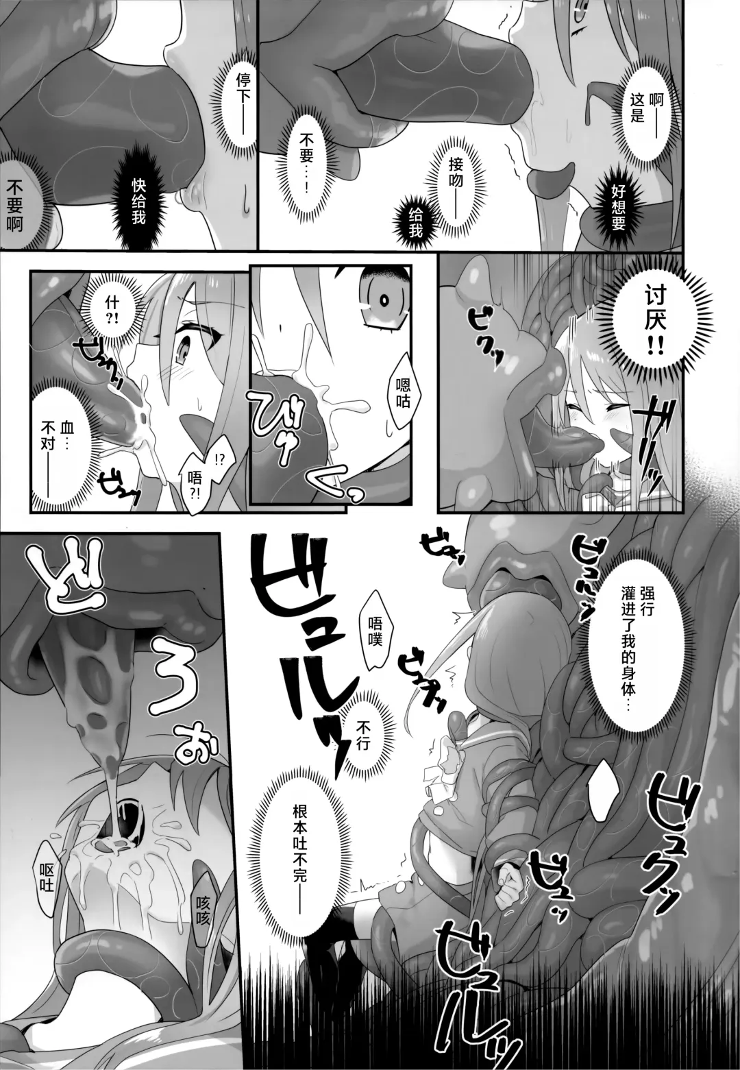 [Ariuo] Shokukan no Ochite Fhentai - Page 17