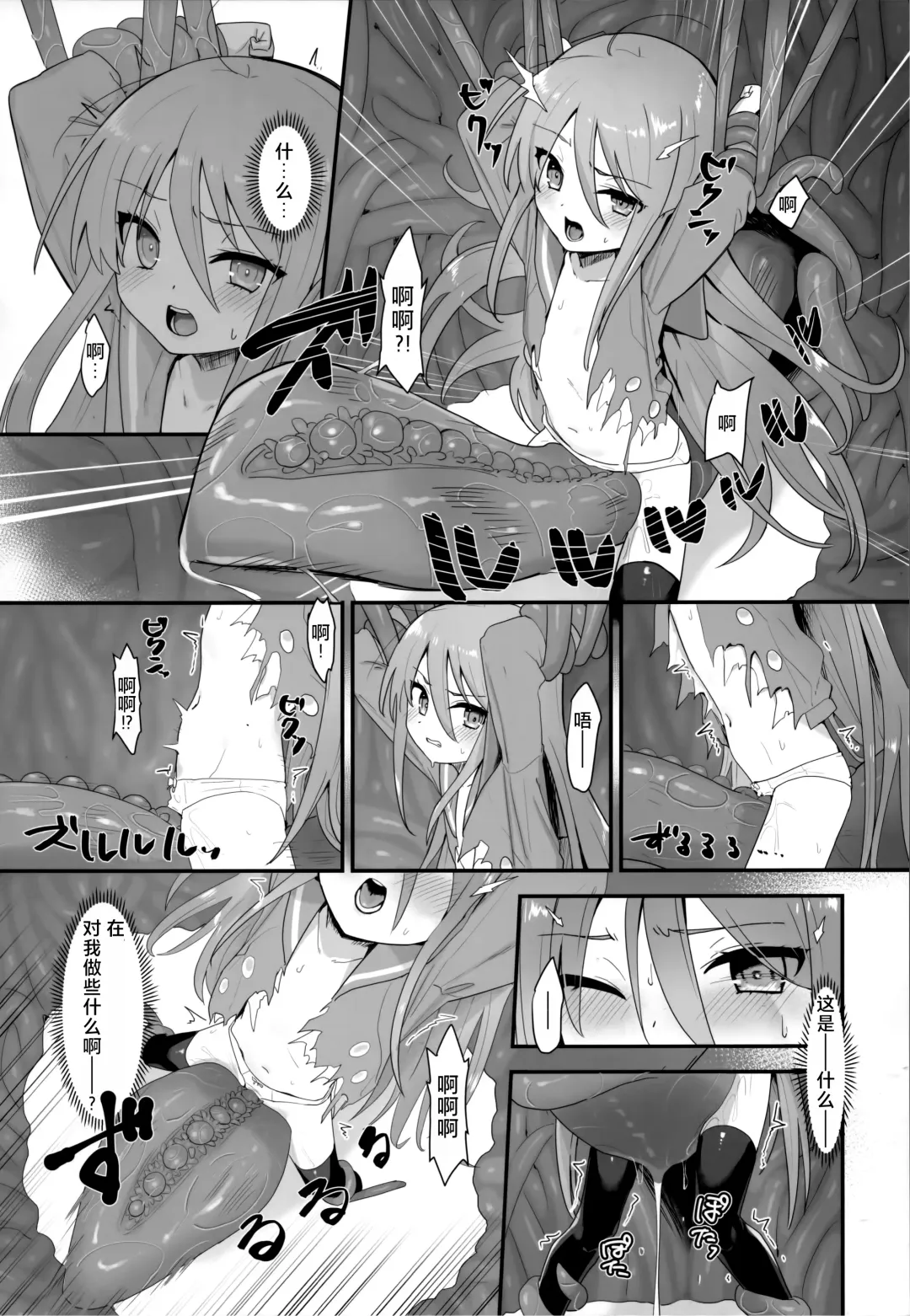 [Ariuo] Shokukan no Ochite Fhentai - Page 24