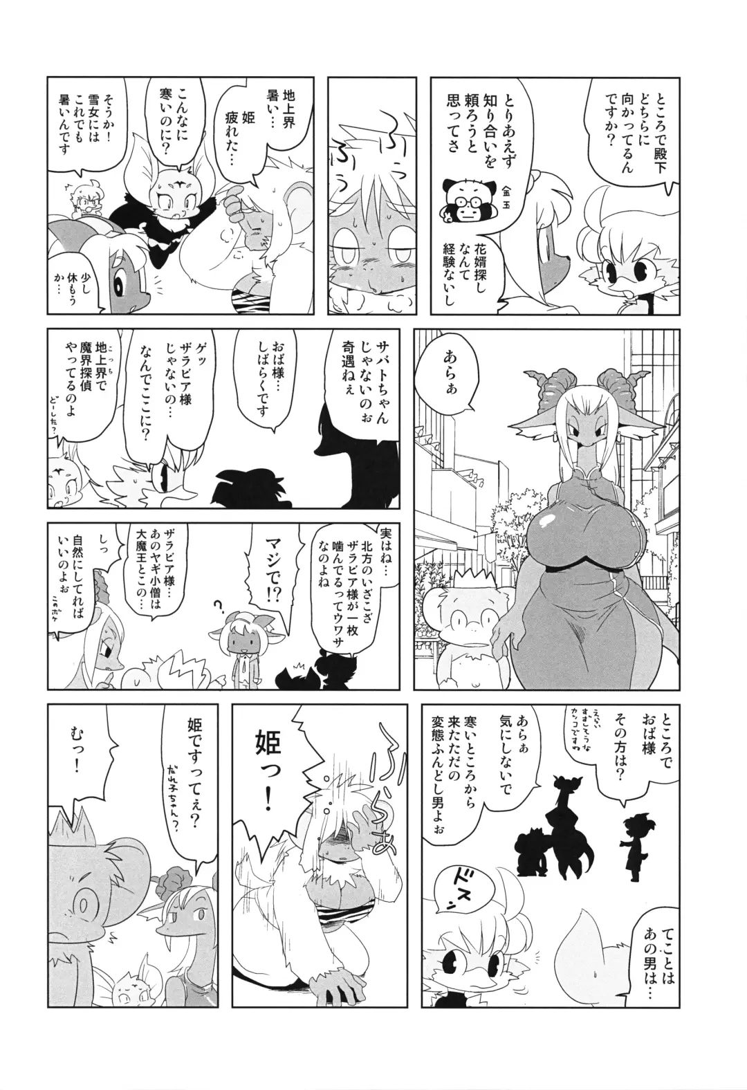 [Yamashita Woory] Makai Tantei Sabato-kun Vol.4 Fhentai - Page 11