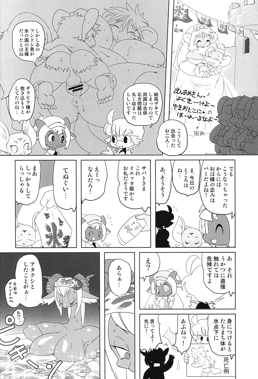 [Yamashita Woory] Makai Tantei Sabato-kun Vol.4 Fhentai - Page 13