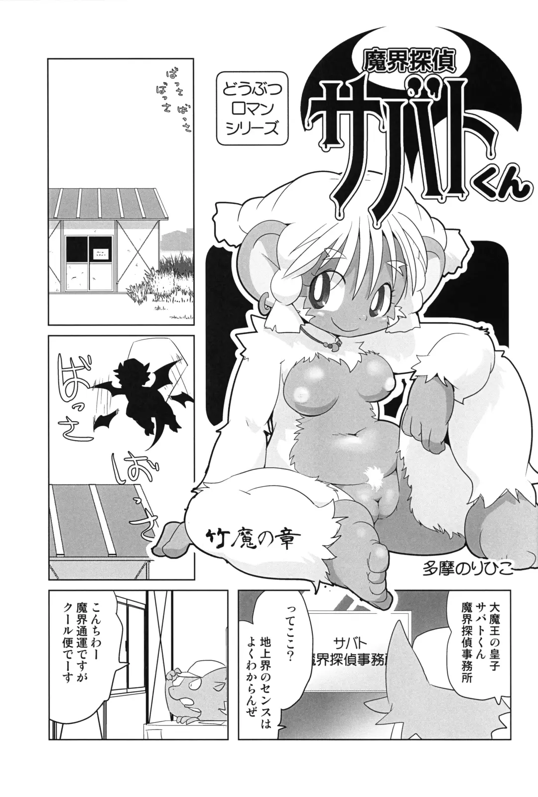 [Yamashita Woory] Makai Tantei Sabato-kun Vol.4 Fhentai - Page 26