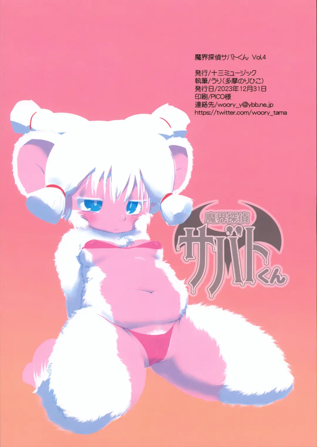 [Yamashita Woory] Makai Tantei Sabato-kun Vol.4 Fhentai - Page 38