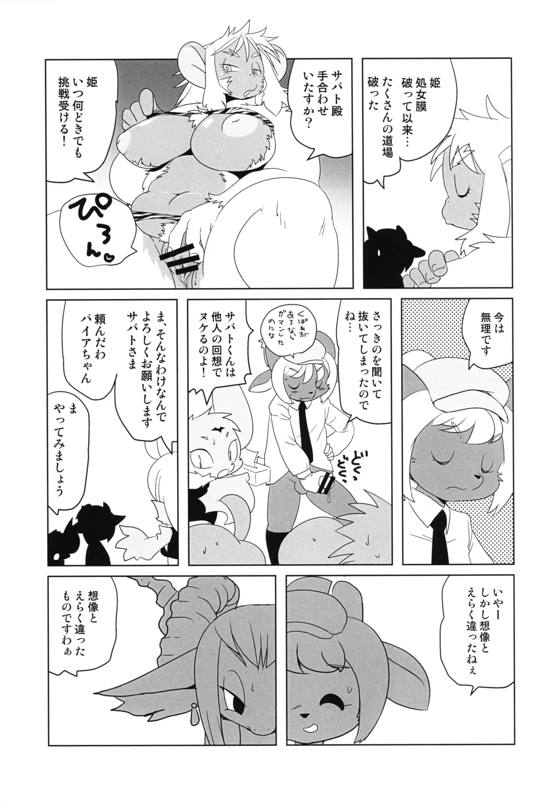 [Yamashita Woory] Makai Tantei Sabato-kun Vol.4 Fhentai - Page 8