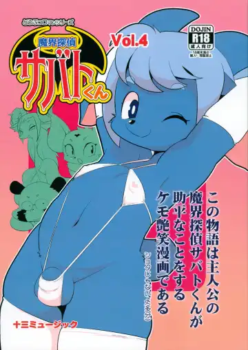 Read [Yamashita Woory] Makai Tantei Sabato-kun Vol.4 - Fhentai