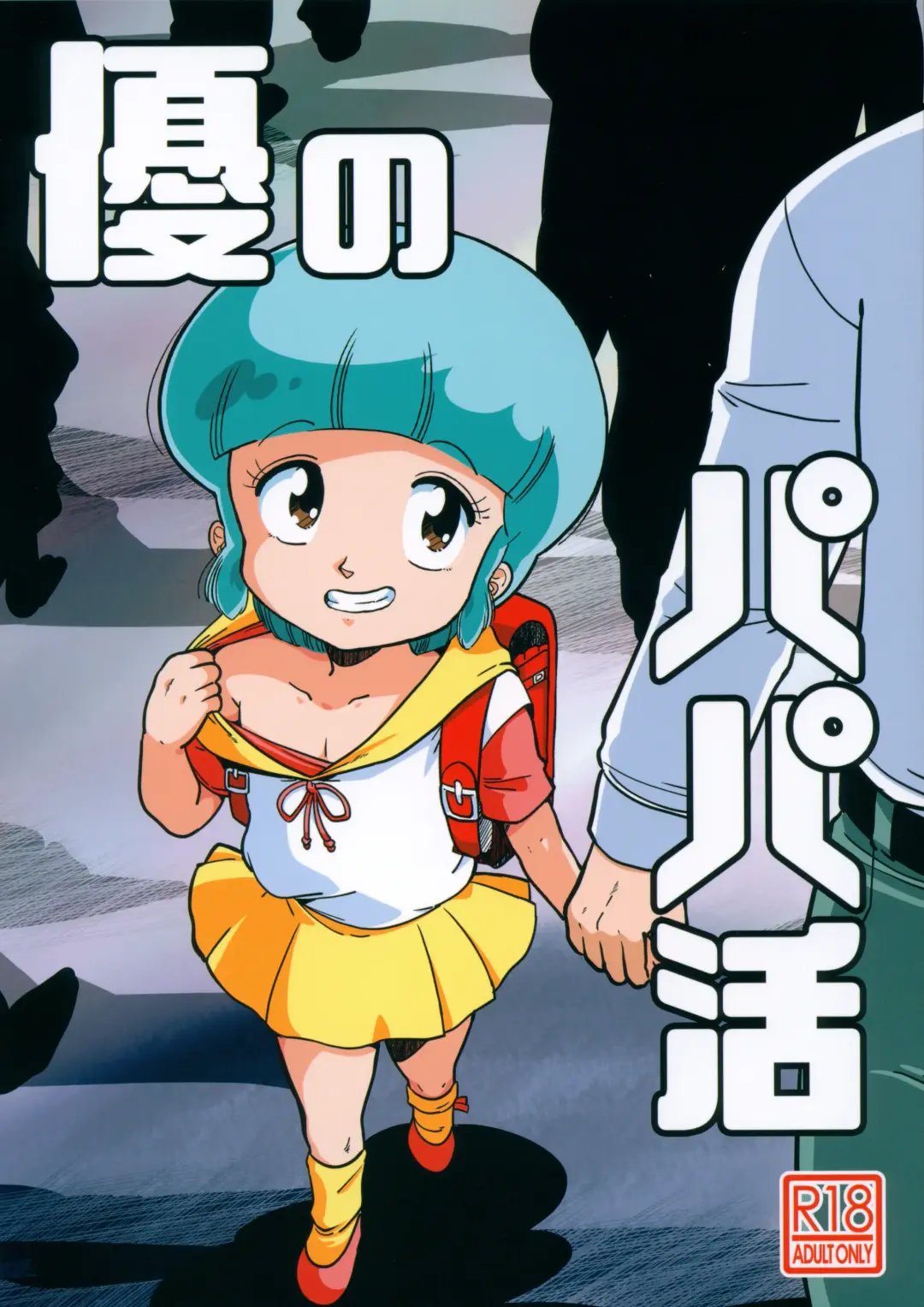 [Amedama Akihito] Yuu no Papa Katsu Fhentai - Page 1