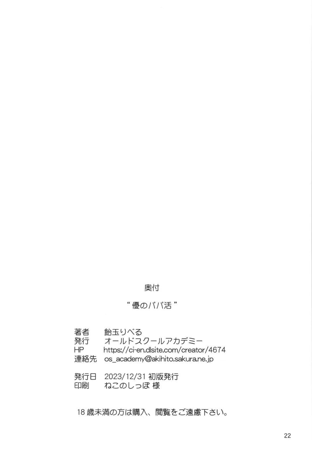 [Amedama Akihito] Yuu no Papa Katsu Fhentai - Page 21